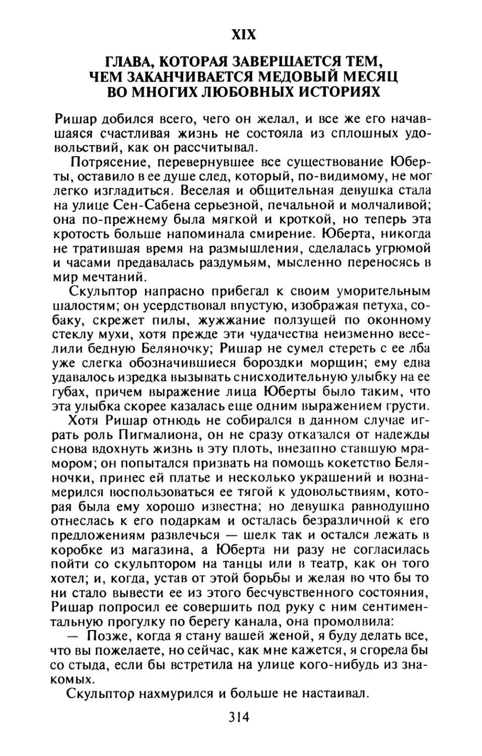 XIX. Глава, которая завершается тем, чем заканчивается медовый месяц во многих любовных историях