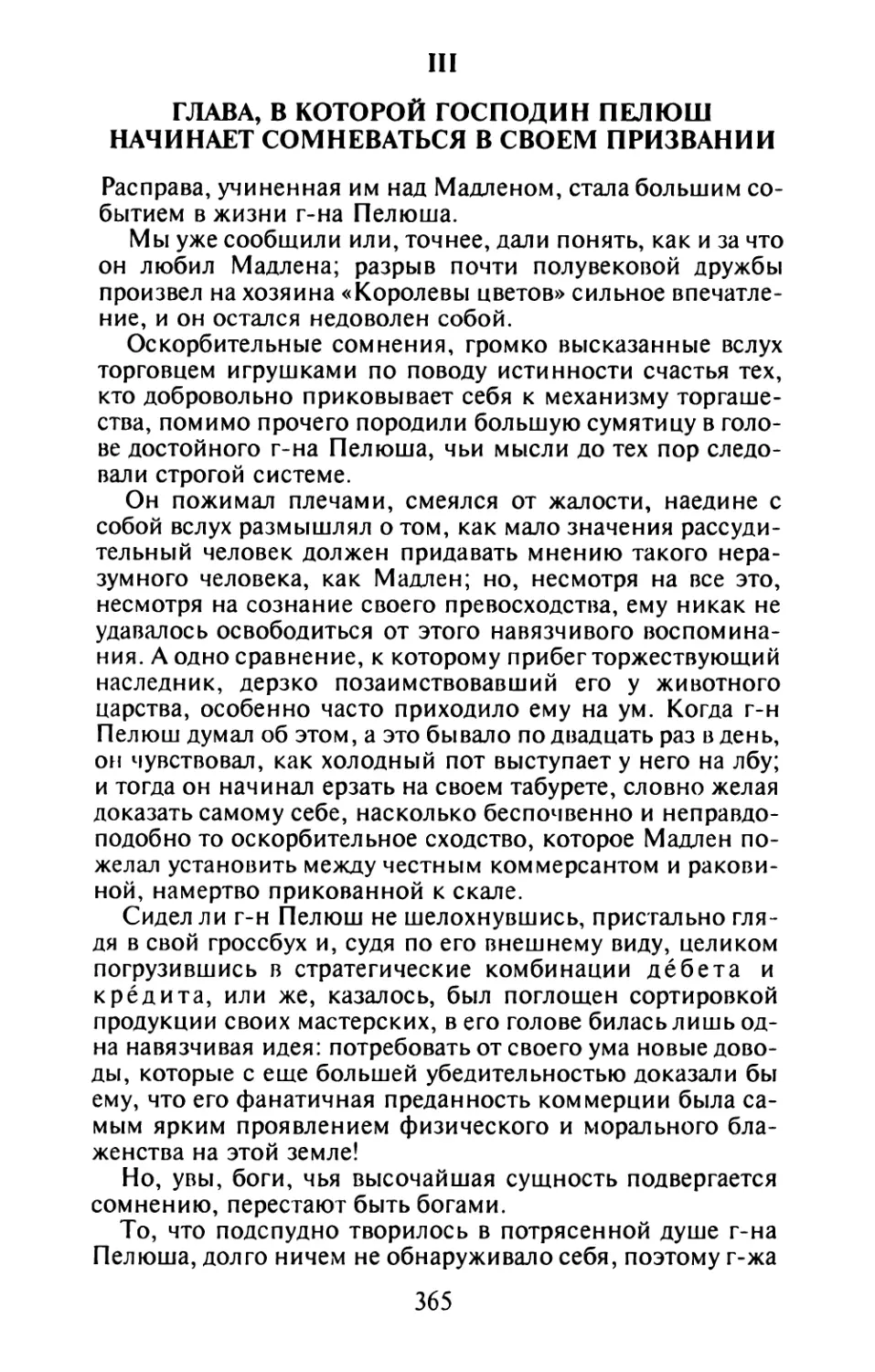 III. Глава, в которой господин Пелюш начинает сомневаться в своем призвании