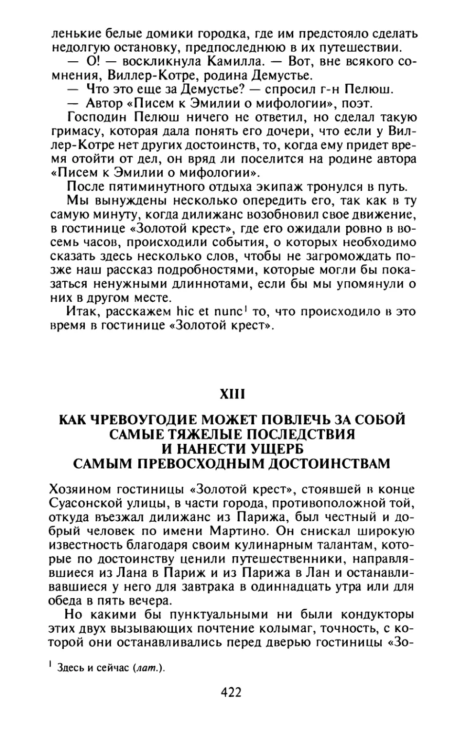 XIII. Как чревоугодие может повлечь за собой самые тяжелые последствия и нанести ущерб самым превосходным достоинствам