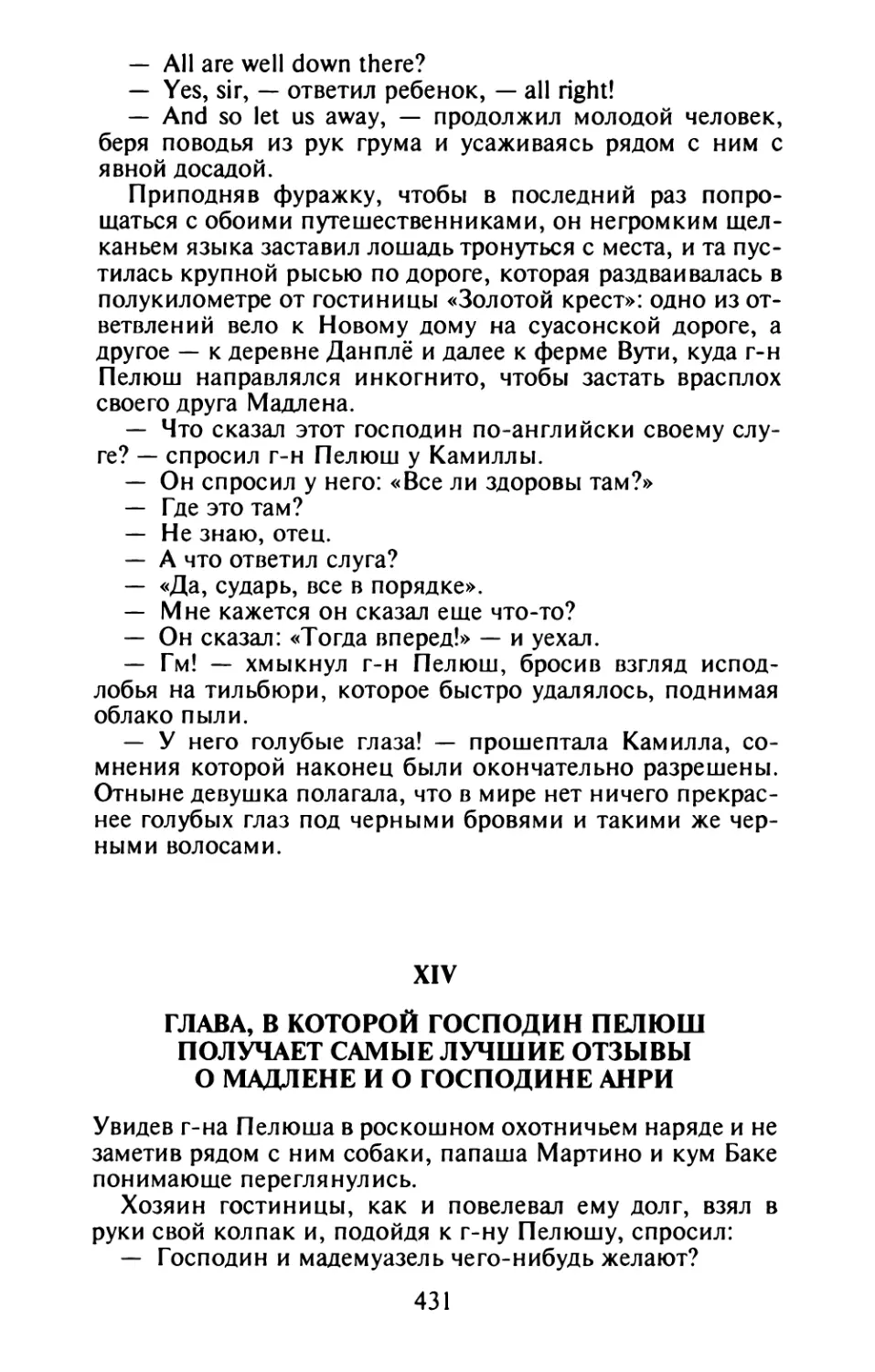 XIV. Глава, в которой господин Пелюш получает самые лучшие отзывы о Мадлене и о господине Анри