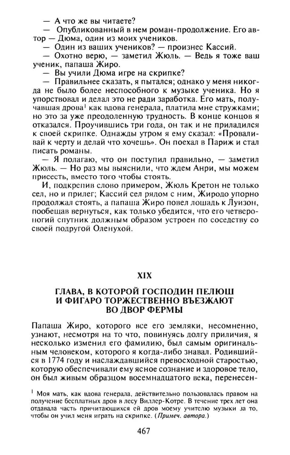 XIX. Глава, в которой господин Пелюш и Фигаро торжественно въезжают во двор фермы