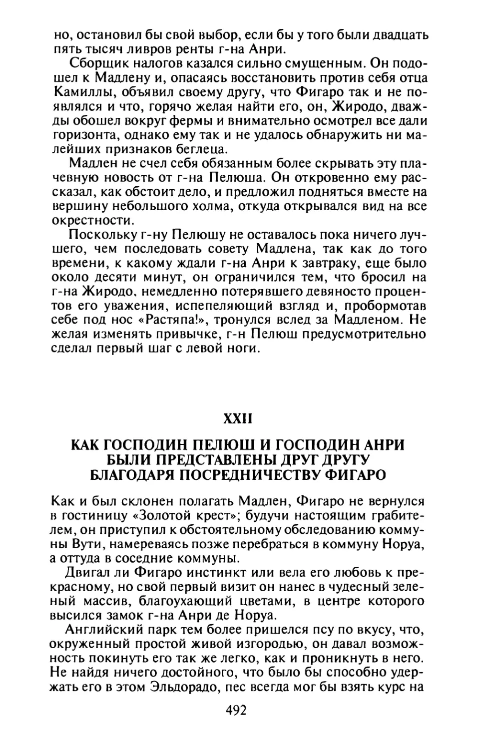 XXII. Как господин Пелюш и господин Анри были представлены друг другу благодаря посредничеству Фигаро