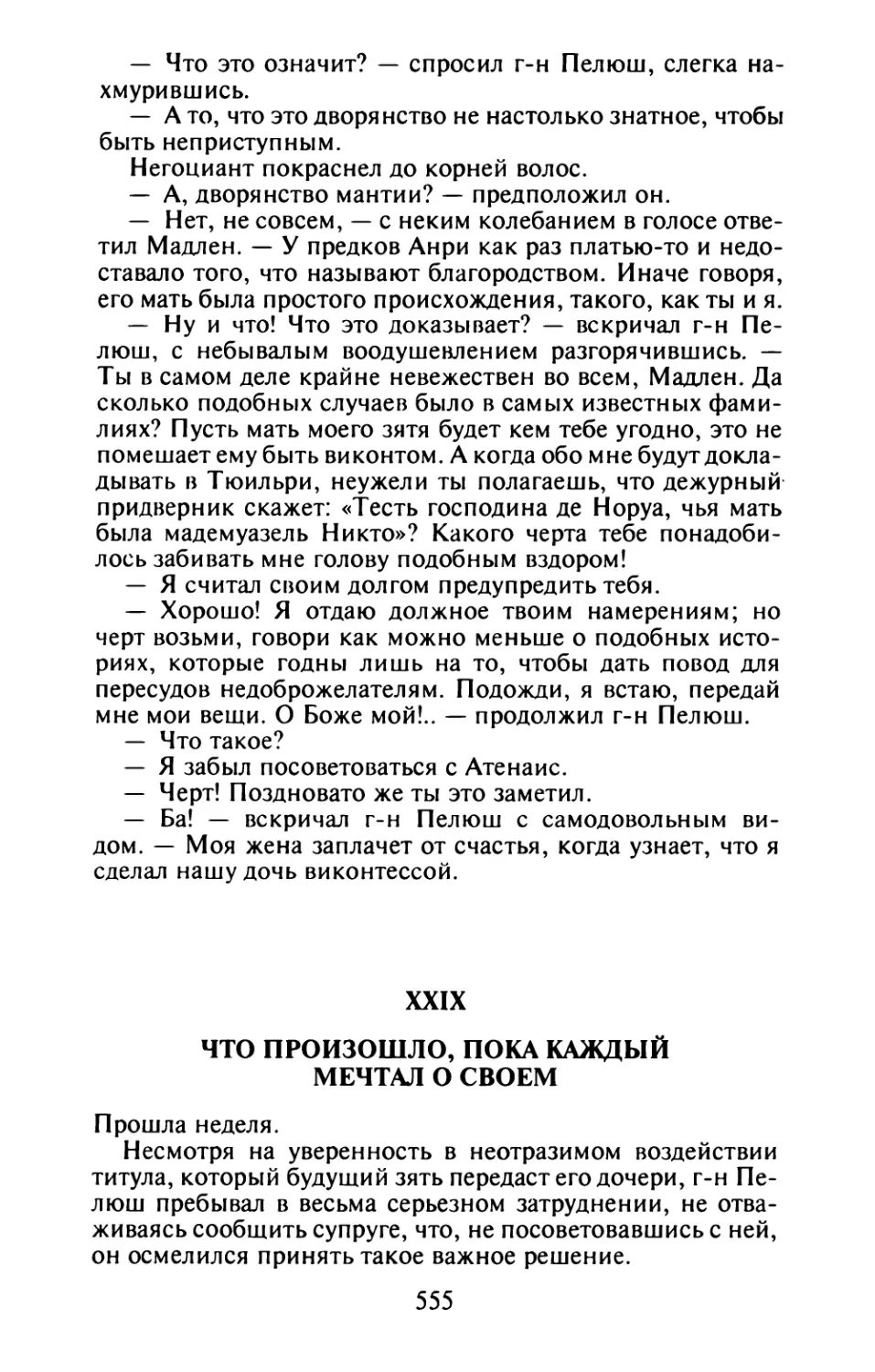 XXIX. Что произошло, пока каждый мечтал о своем