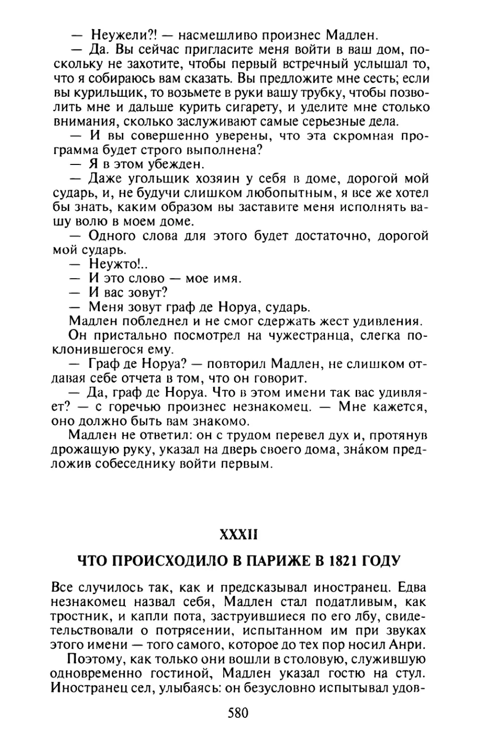 XXXII. Что происходило в Париже в 1821 году