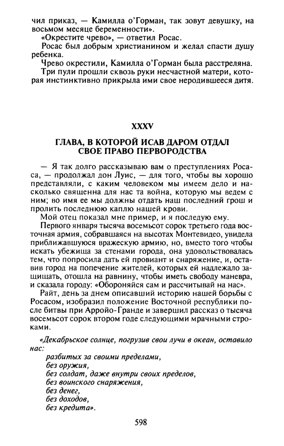 XXXV. Глава, в которой Исав даром отдал свое право первородства