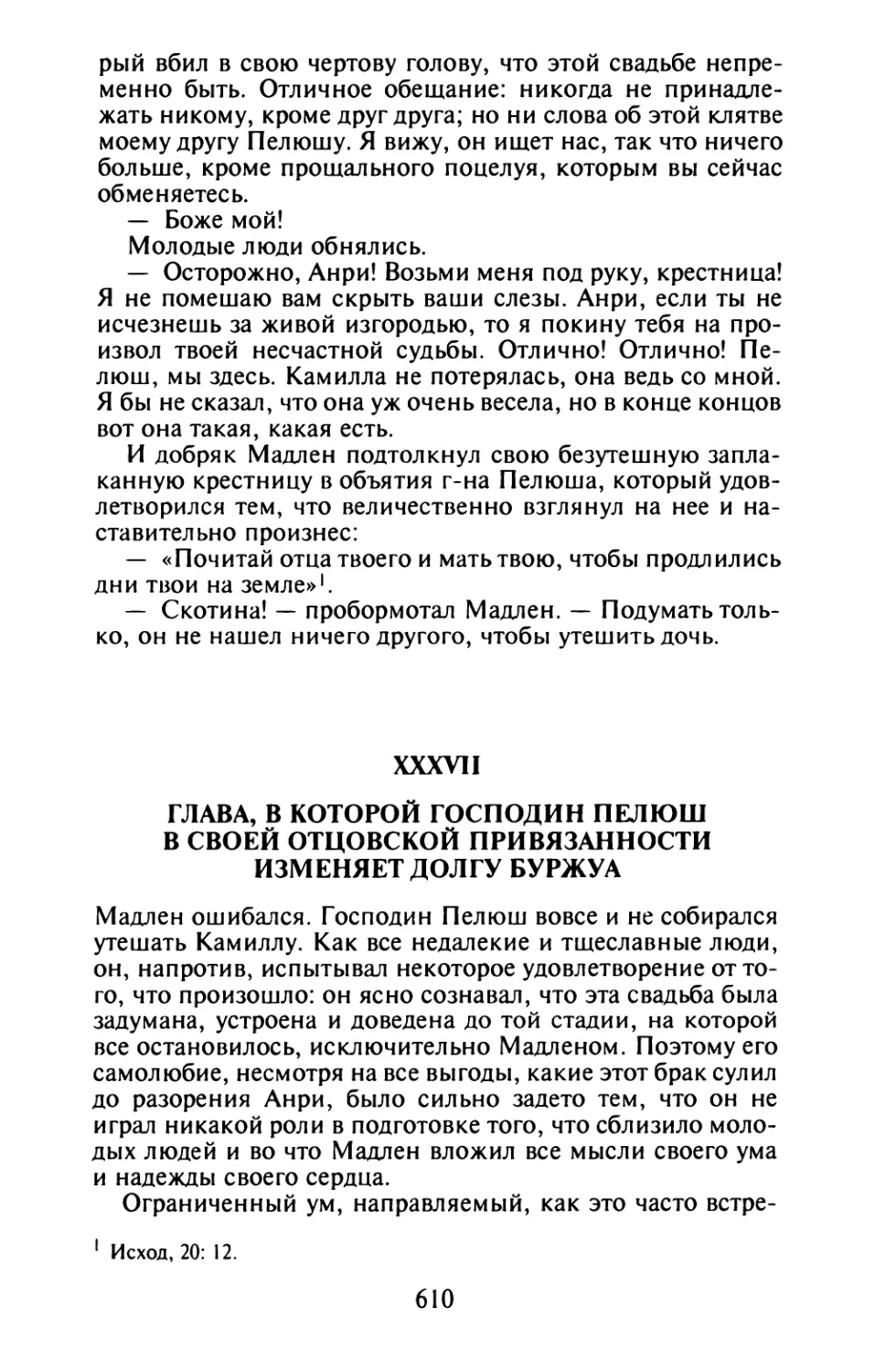 XXXVII. Глава, в которой господин Пелюш в своей отцовской привязанности изменяет долгу буржуа