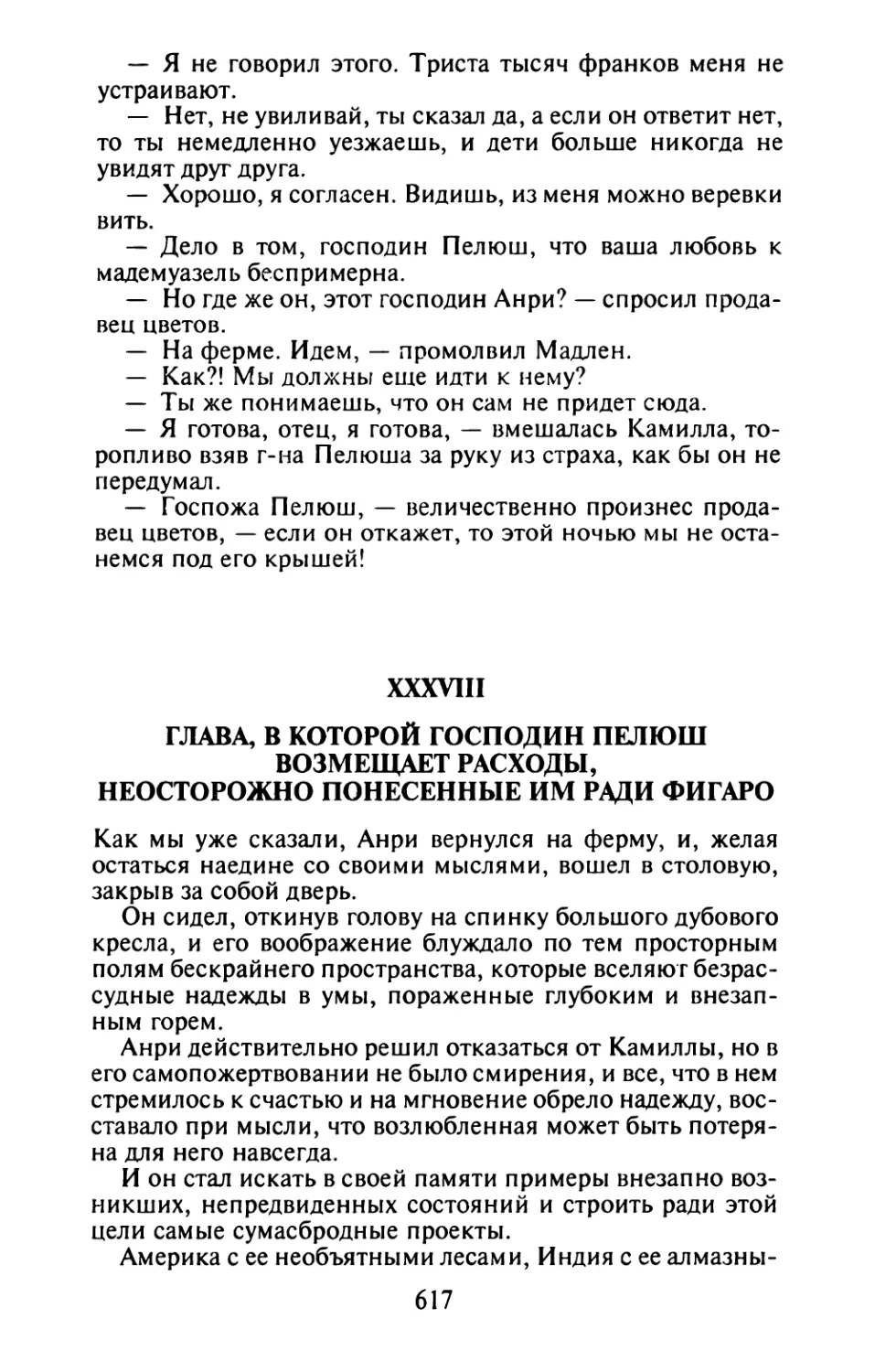 XXXVIII. Глава, в которой господин Пелюш возмещает расходы, неосторожно понесенные им ради Фигаро