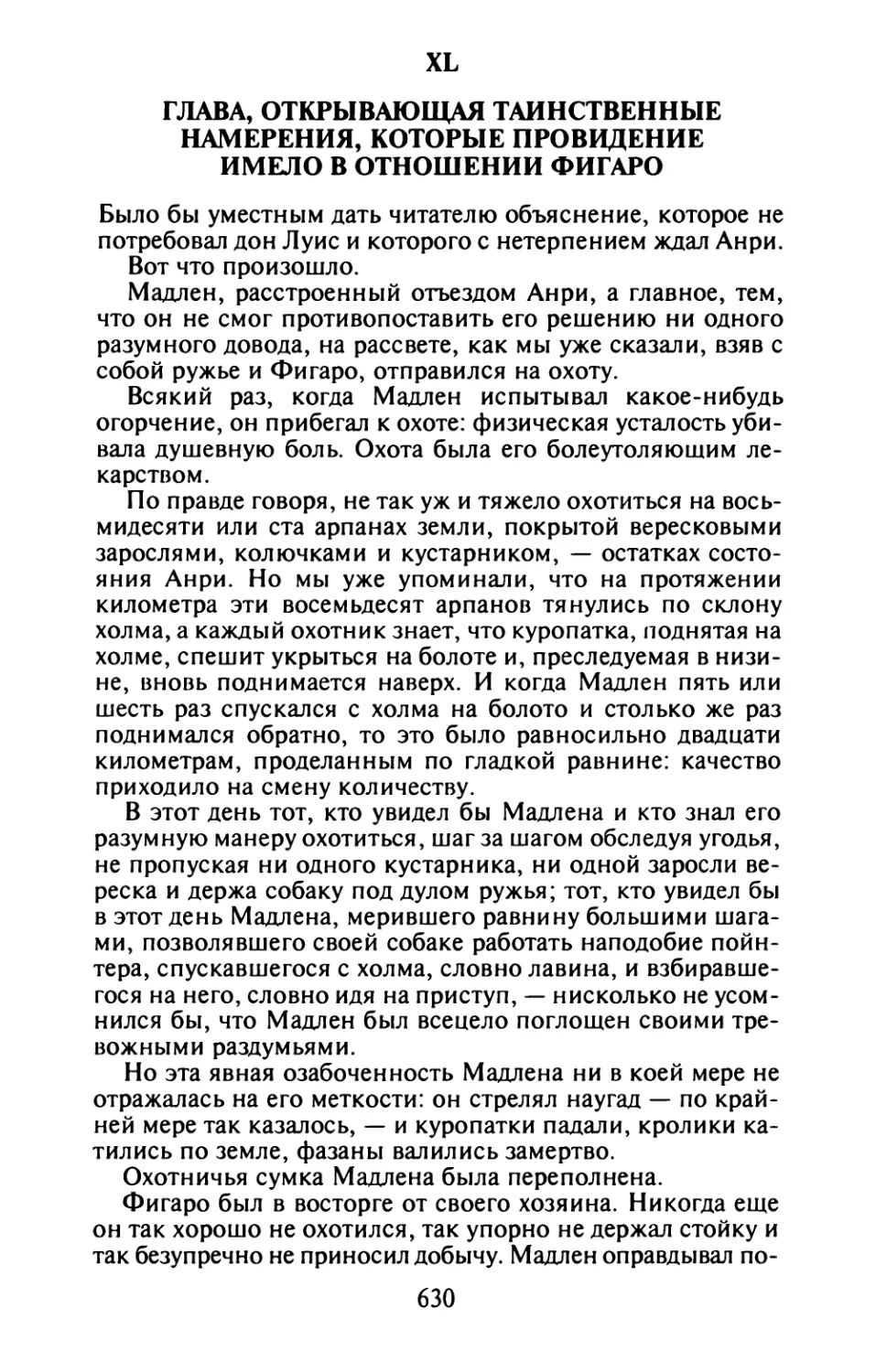 XL. Глава, открывающая таинственные намерения, которые Провидение имело в отношении Фигаро