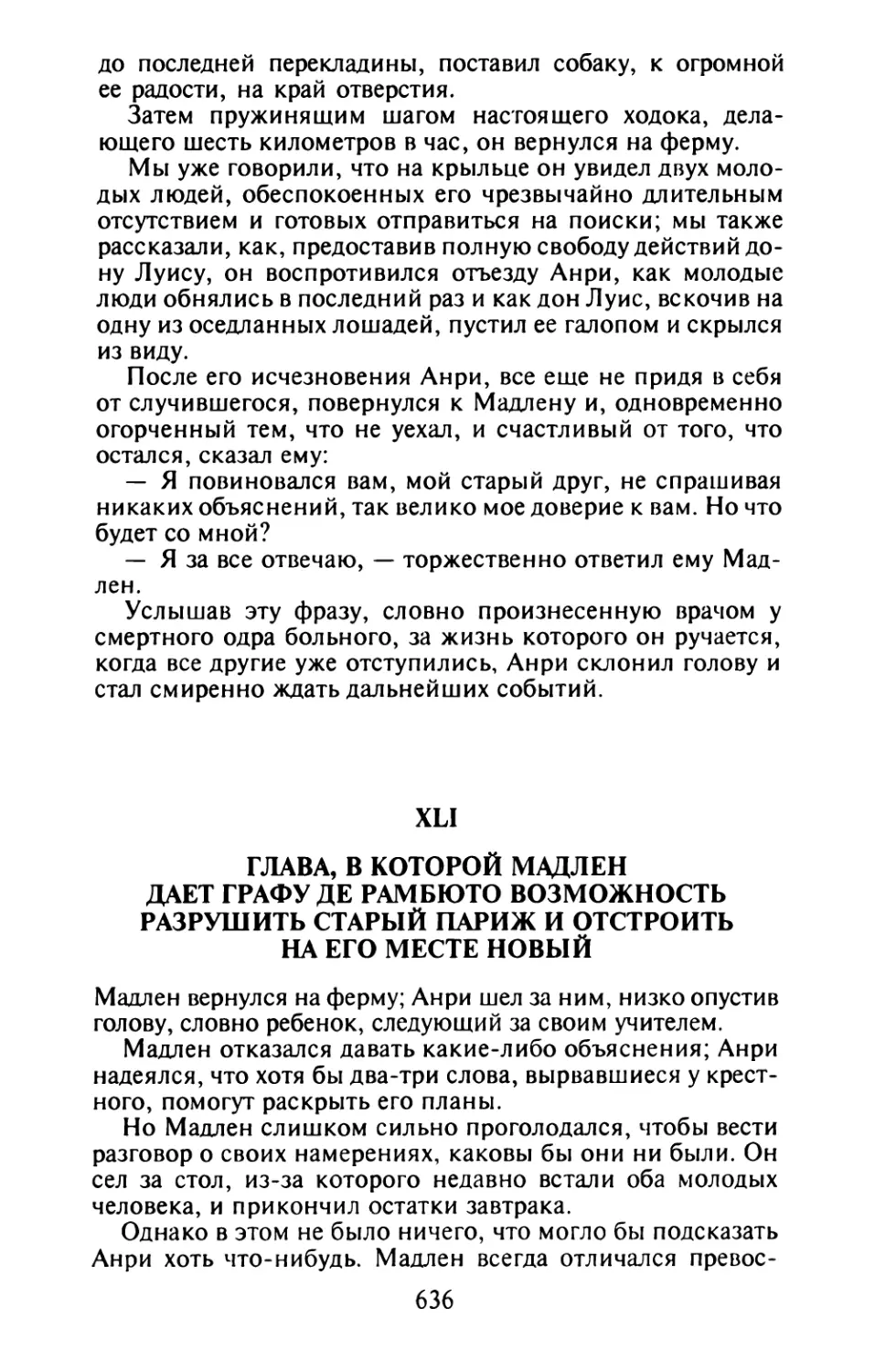 XLI. Глава, в которой Мадлен дает графу де Рамбюто возможность разрушить старый Париж и отстроить на его месте новый