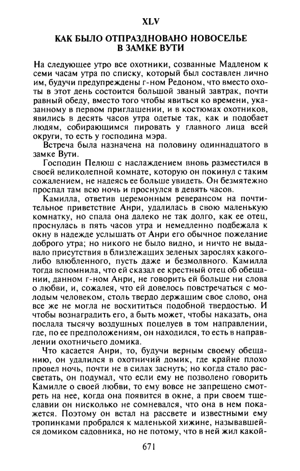 XLV. Как было отпраздновано новоселье в замке Вути