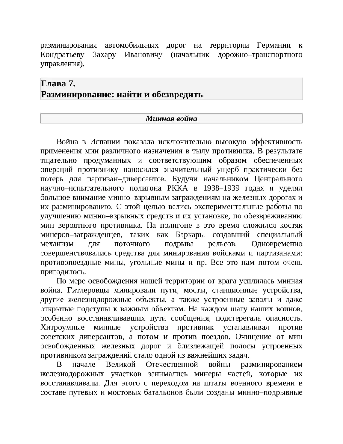 Глава 7. Разминирование: найти и обезвредить