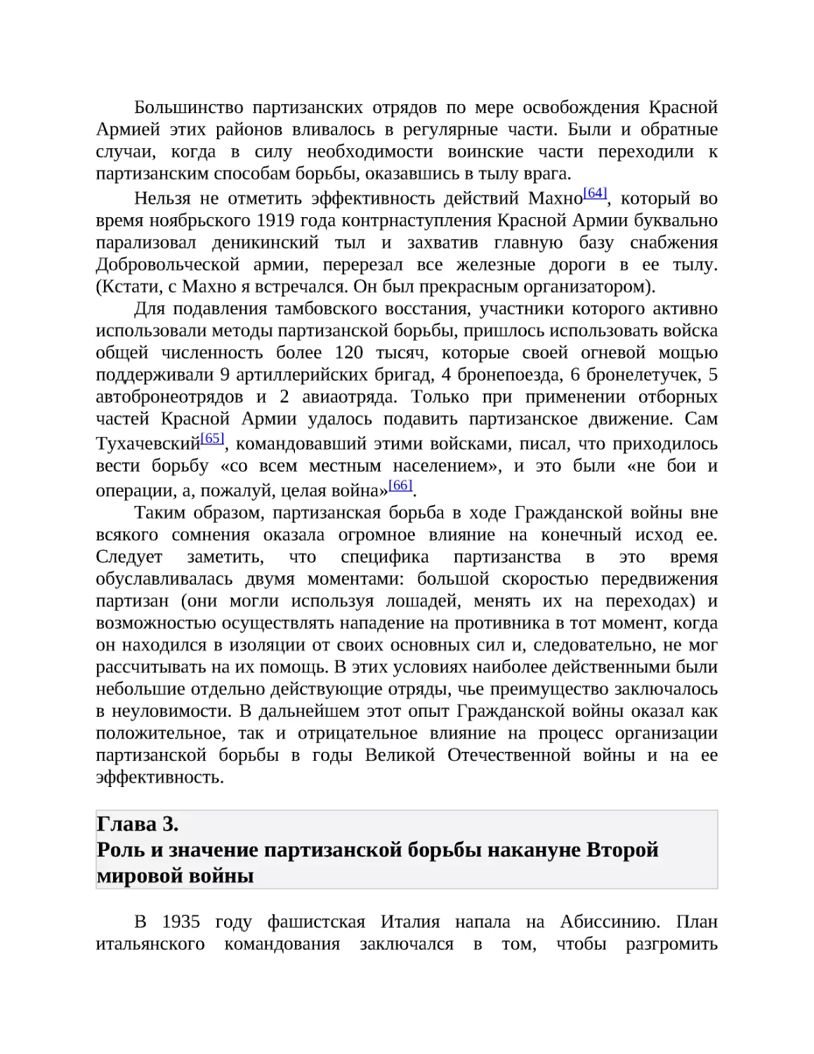 Глава 3. Роль и значение партизанской борьбы накануне Второй мировой войны