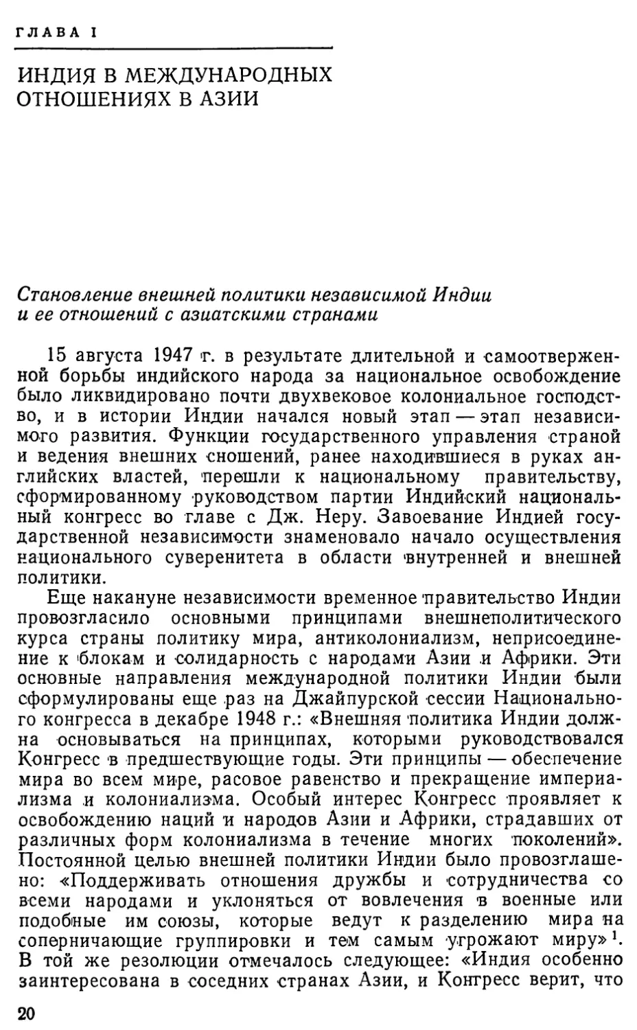 Становление внешней политики независимой Индии и ее отношений с азиатскими странами