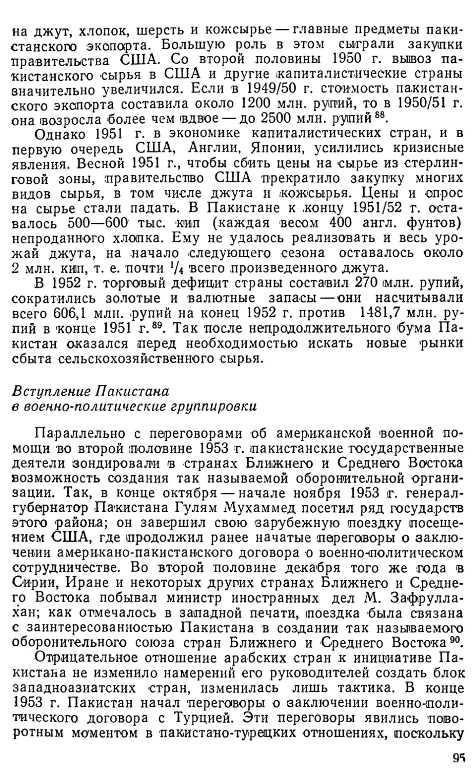 Вступление Пакистана в военно-политические группировки