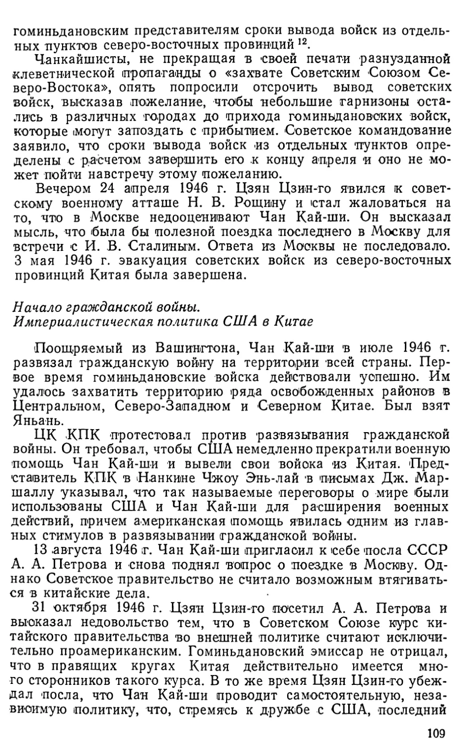 Начало гражданской войны. Империалистическая политика США в Китае