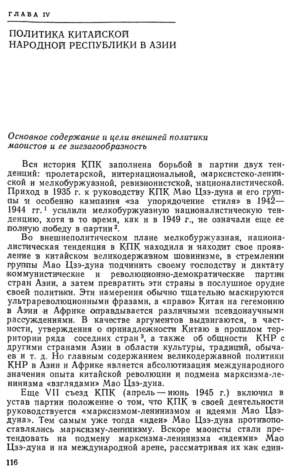 Основное содержание и цели внешней политики маоистов и ее зигзагообразность