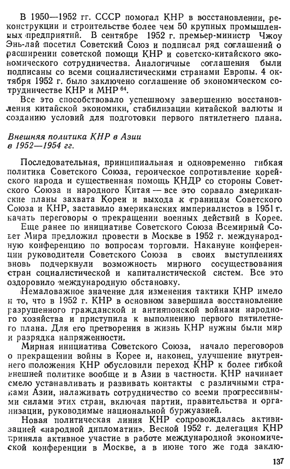 Внешняя политика КНР в Азии в 1952—1954 гг