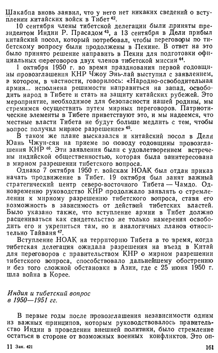 Индия и тибетский вопрос в 1950—1951 гг