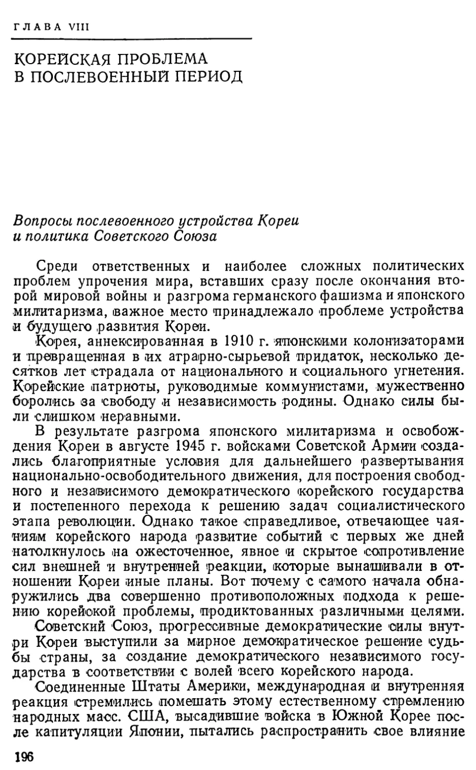 Вопросы послевоенного устройства Кореи и политика Советского Союза