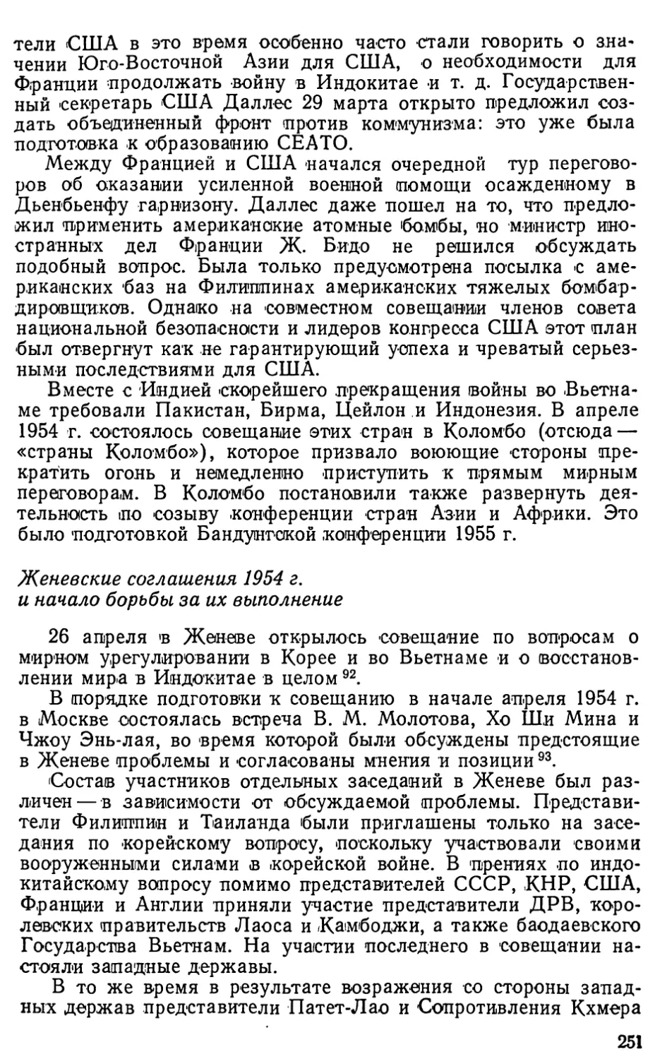 Женевские соглашения 1954 г. и начало борьбы за их выполнение