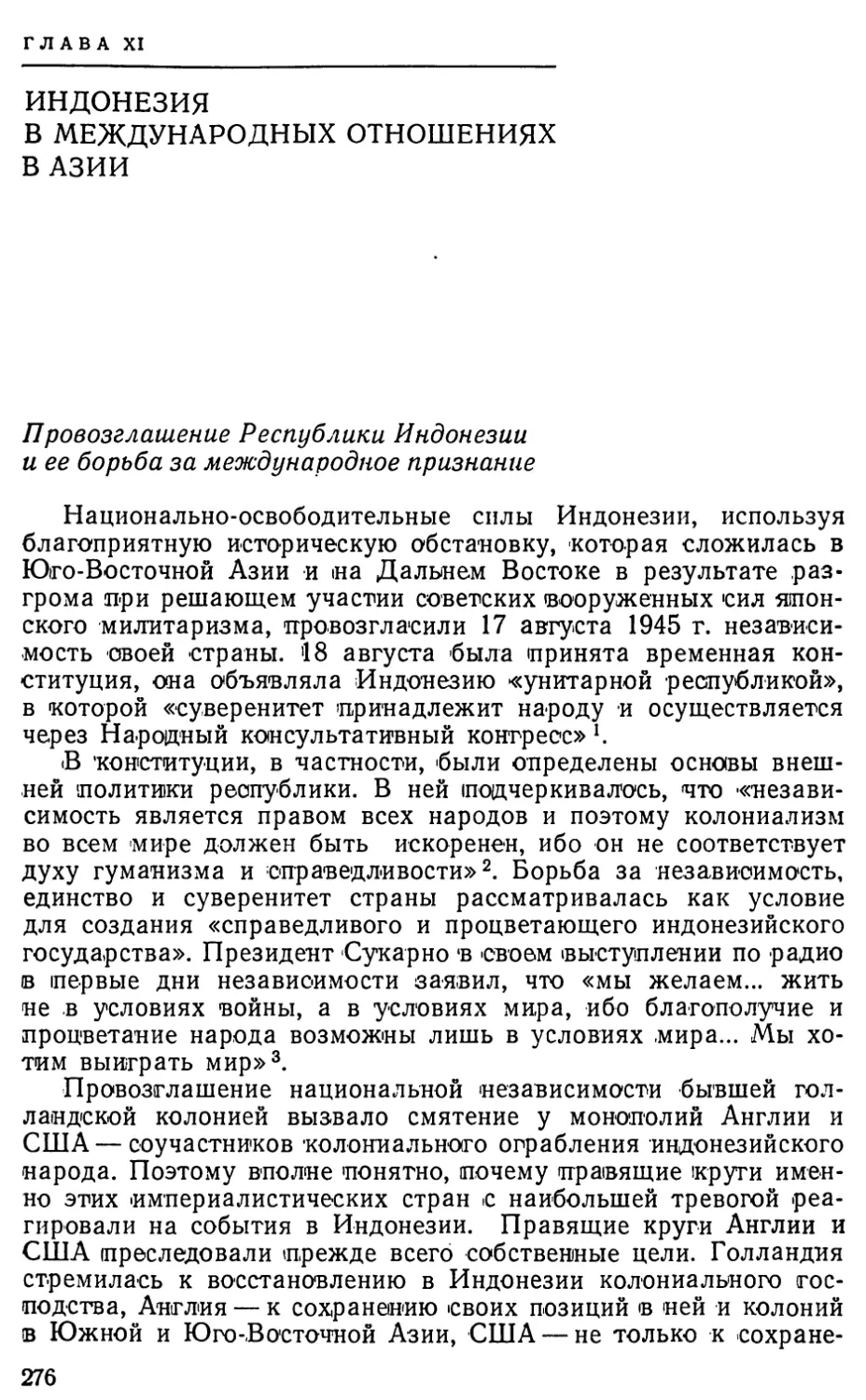 Глава XI. Индонезия в международных отношениях в Азии