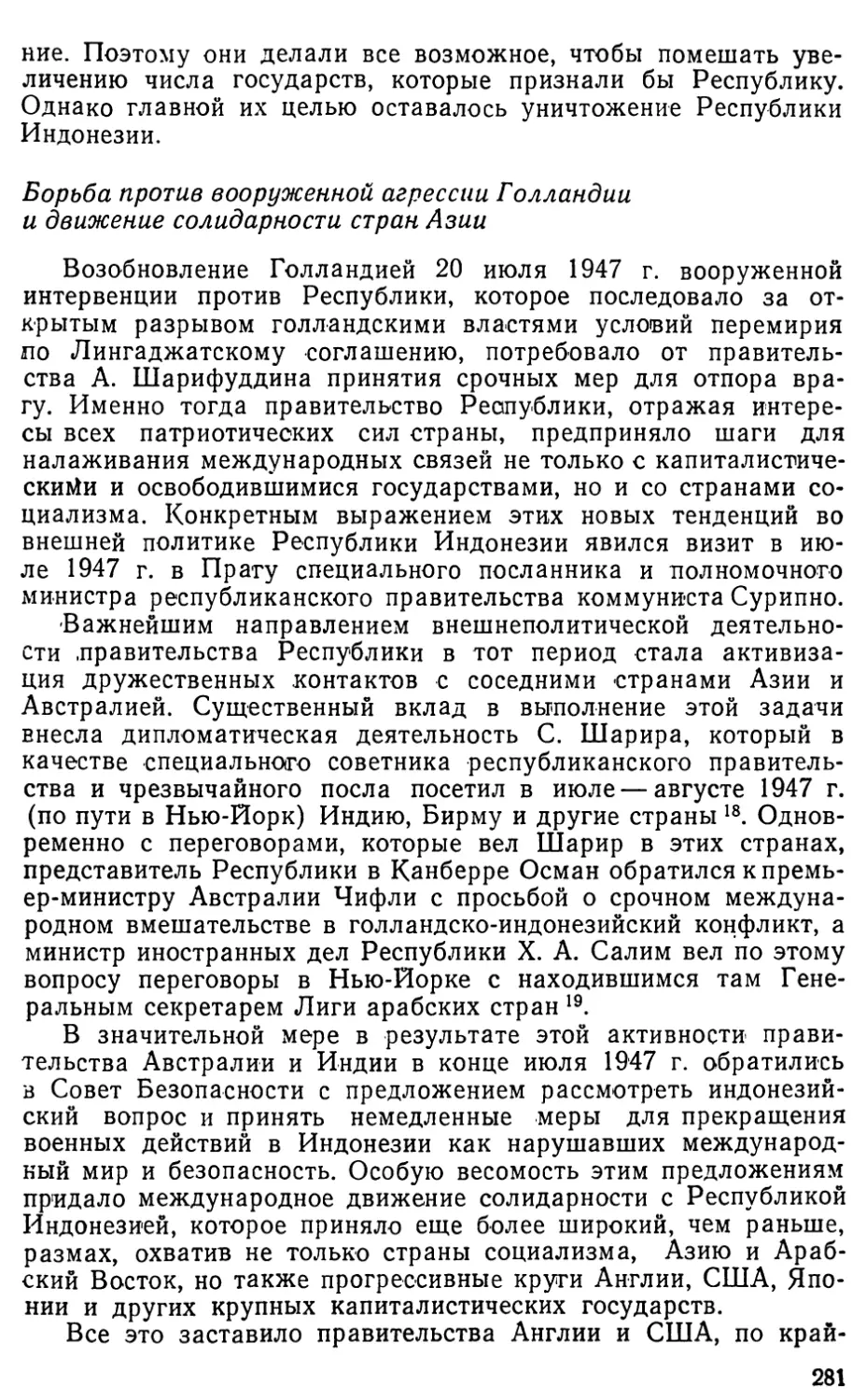 Борьба против вооруженной агрессии Голландии и движение солидарности стран Азии