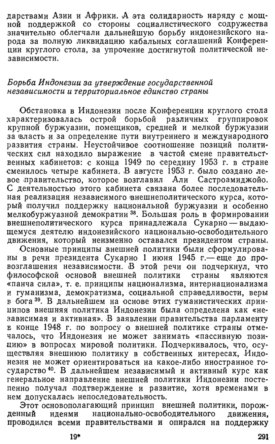 Борьба Индонезии за утверждение государственной независимости и территориальное единство страны