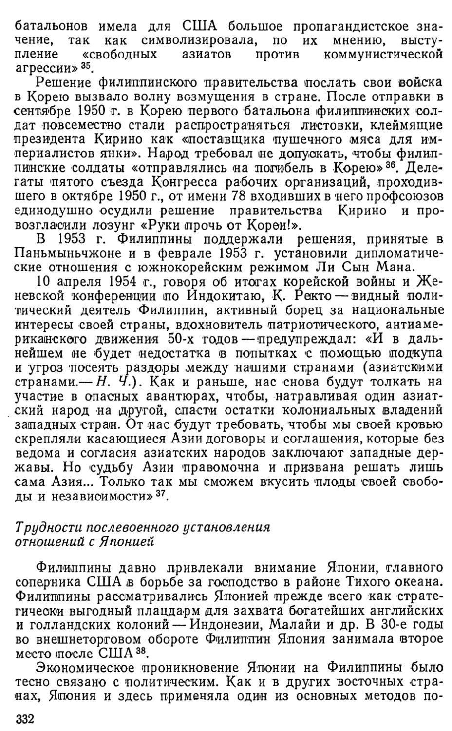 Трудности послевоенного установления отношений с Японией