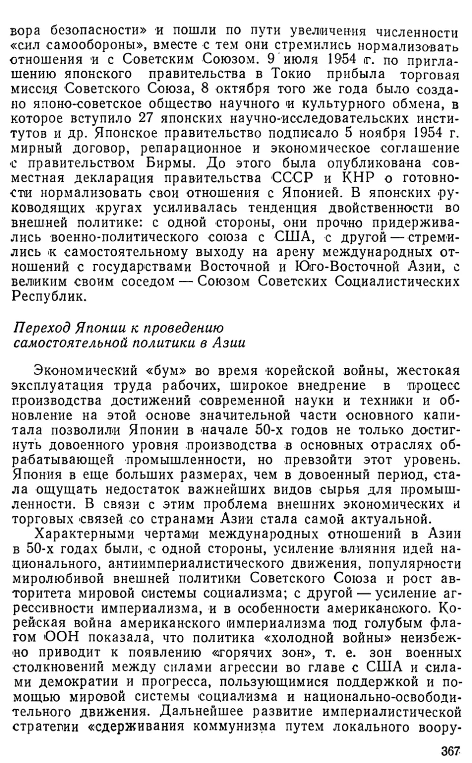 Переход Японии к проведению самостоятельной политики в Азии