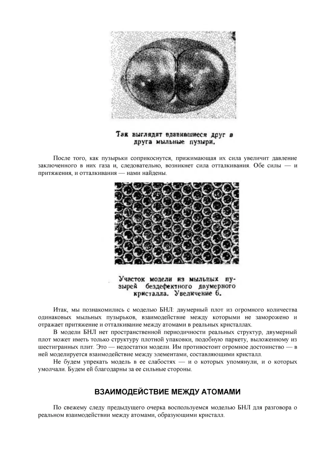 ВЗАИМОДЕЙСТВИЕ МЕЖДУ АТОМАМИ