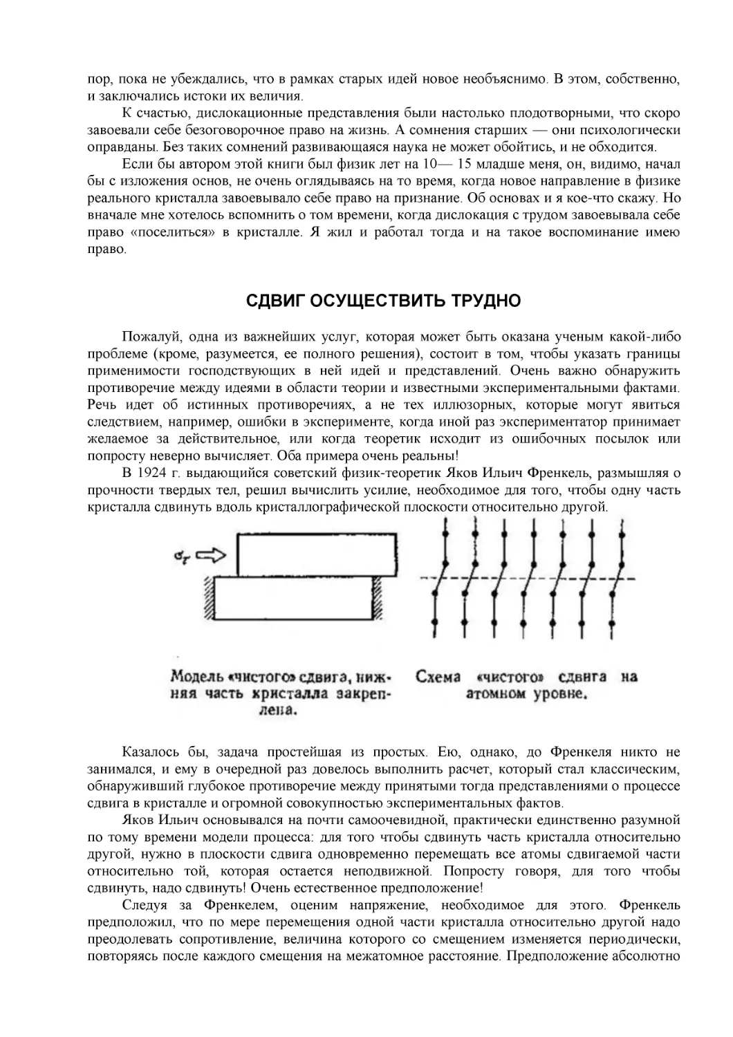 СДВИГ ОСУЩЕСТВИТЬ ТРУДНО