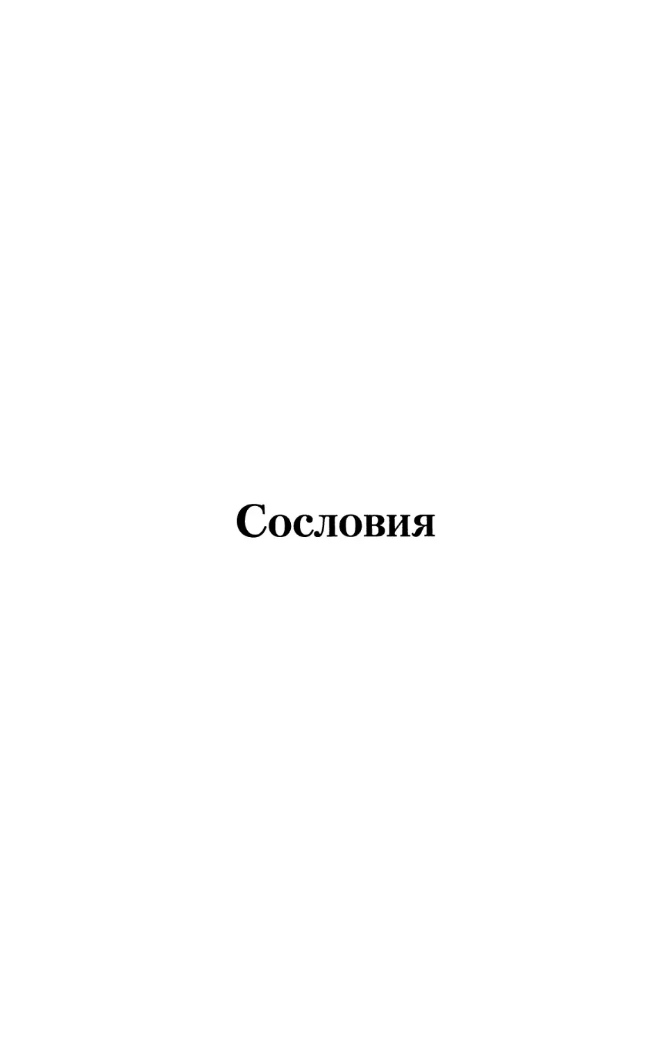 Сословия