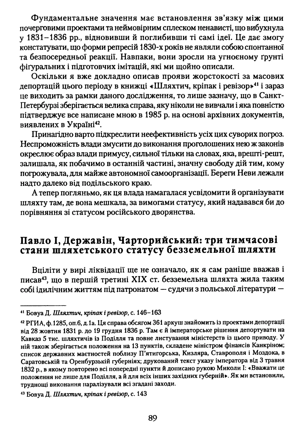 Павло І, Державін, Чарторийський: три тимчасові стани шляхетського статусу безземельної шляхти