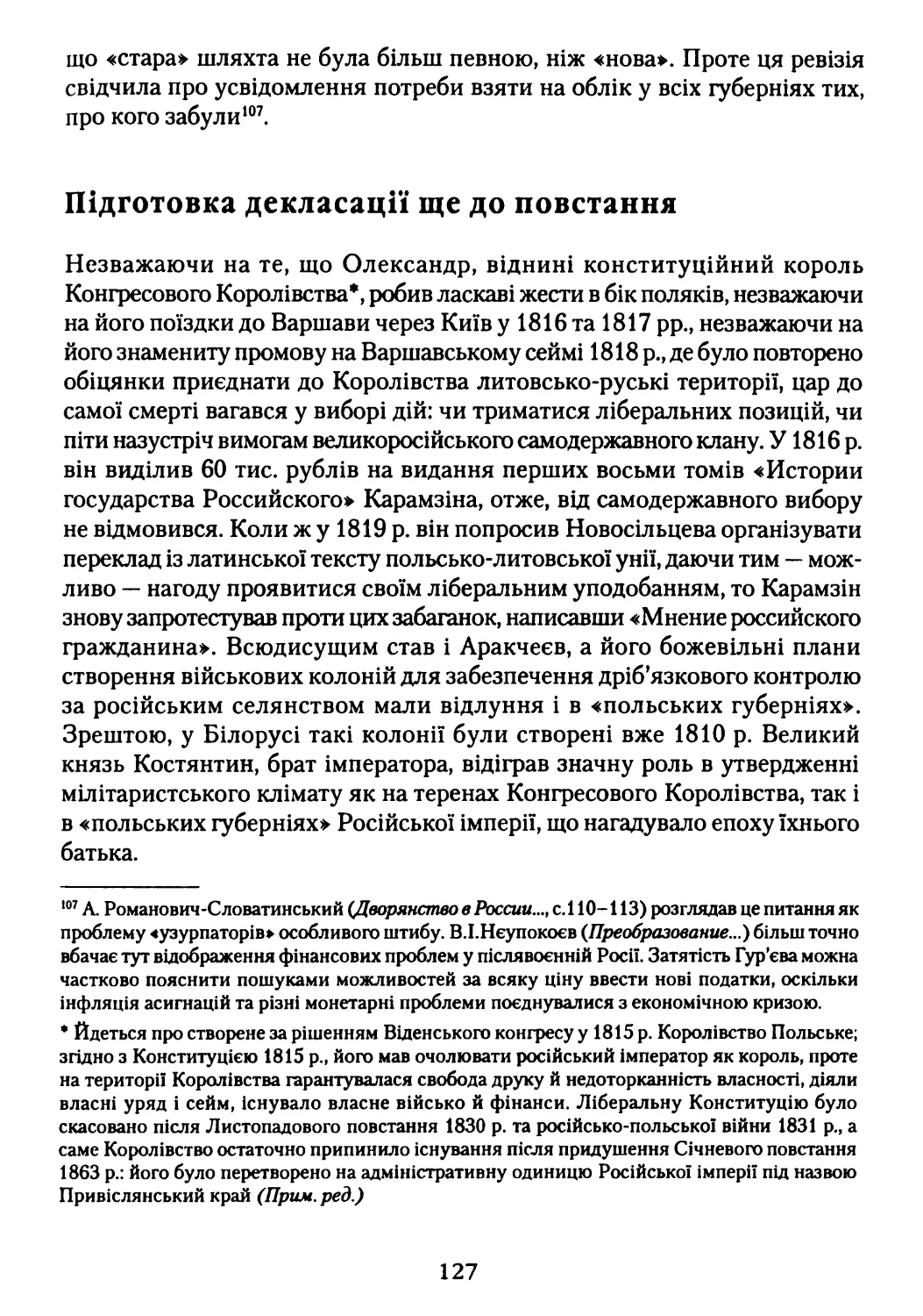 Підготовка декласації ще до повстання