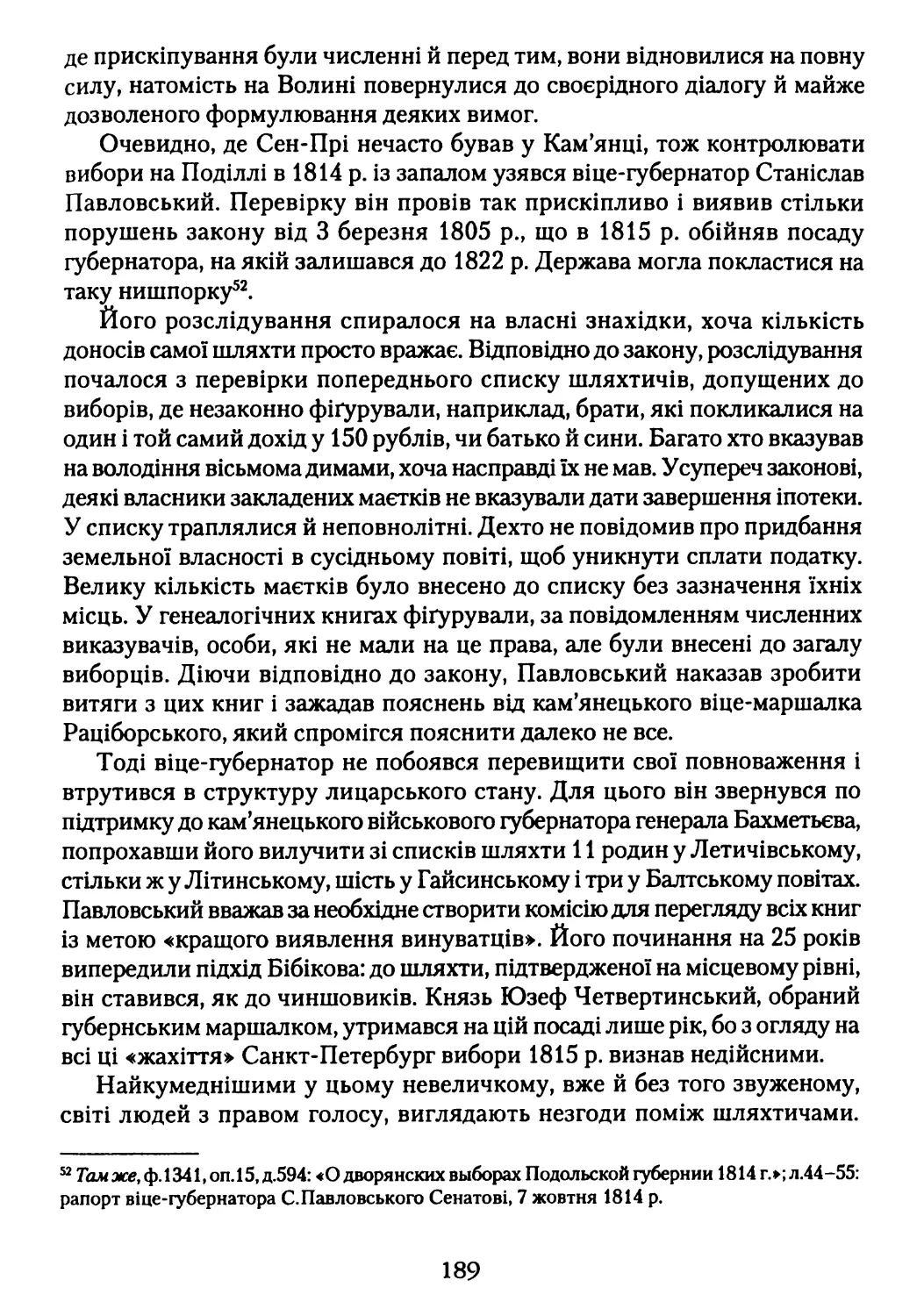 На Поділлі — суворість, на Волині — милосердя: проблеми інтеграції у 1815 р.