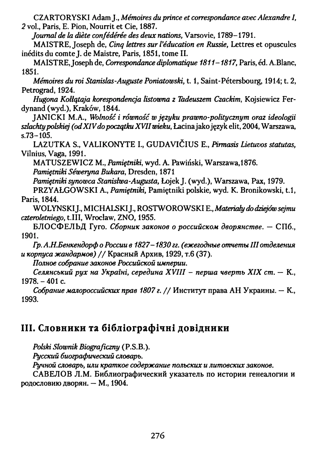 III. Словники та бібліографічні довідники