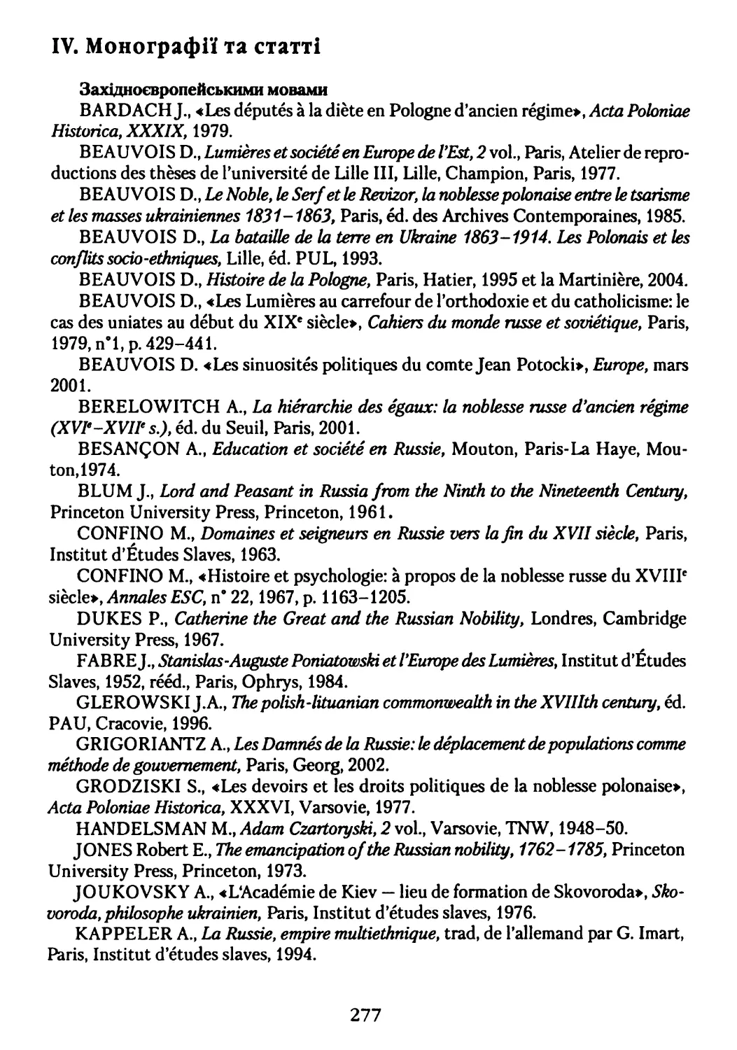 IV. Монографії та статті