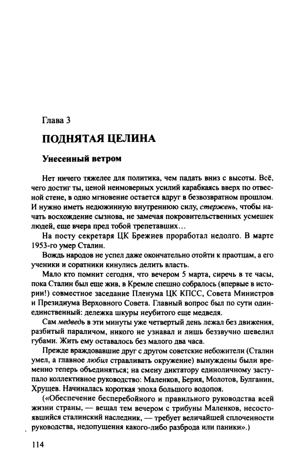 Глава 3. ПОДНЯТАЯ ЦЕЛИНА