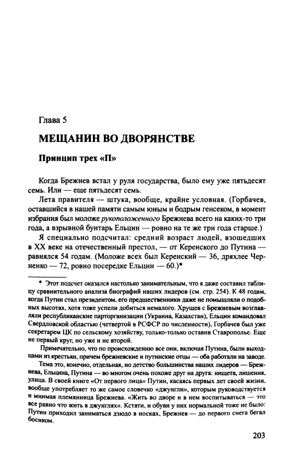 Глава 5. МЕЩАНИН ВО ДВОРЯНСТВЕ