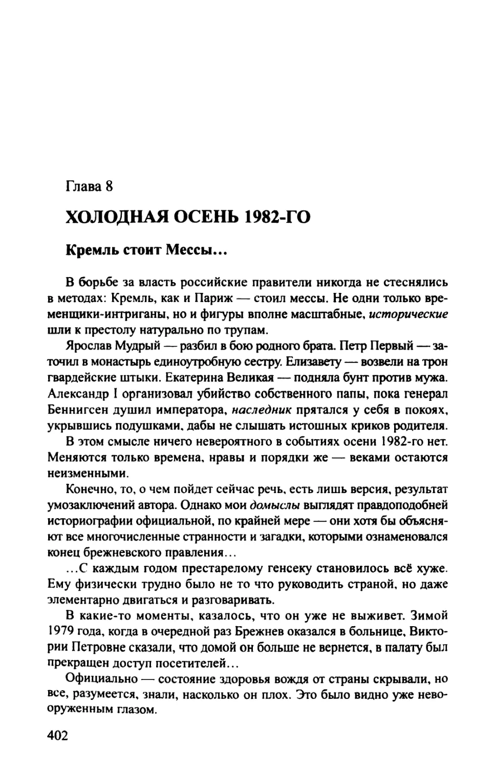 Глава 8. ХОЛОДНАЯ ОСЕНЬ 1982-ГО