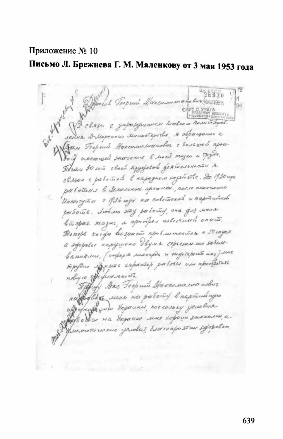 Приложение № 10. ПИСЬМО БРЕЖНЕВА Г. М. МАЛЕНКОВУ ОТ 3 МАЯ 1953 ГОДА