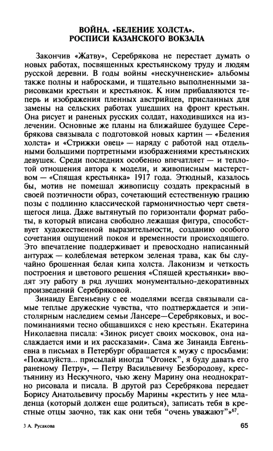 Война. «Беление холста». Росписи Казанского вокзала