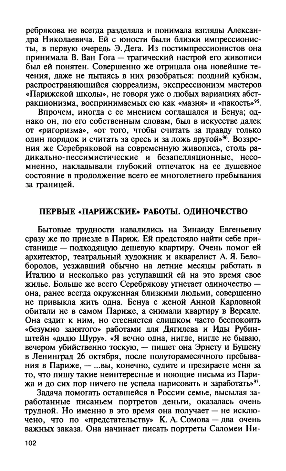 Первые «парижские» работы. Одиночество