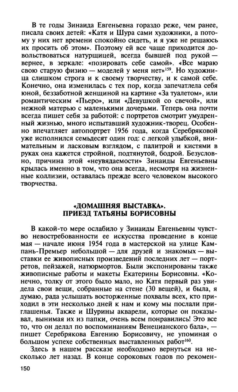 «Домашняя выставка». Приезд Татьяны Борисовны