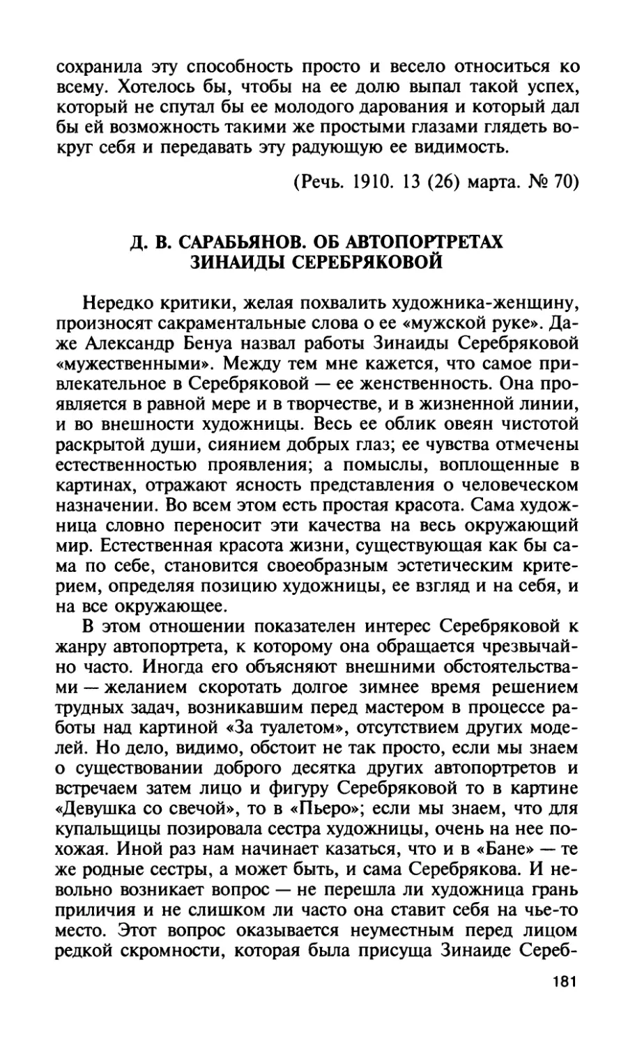 Д. В. Сарабьянов. Об автопортретах Зинаиды Серебряковой