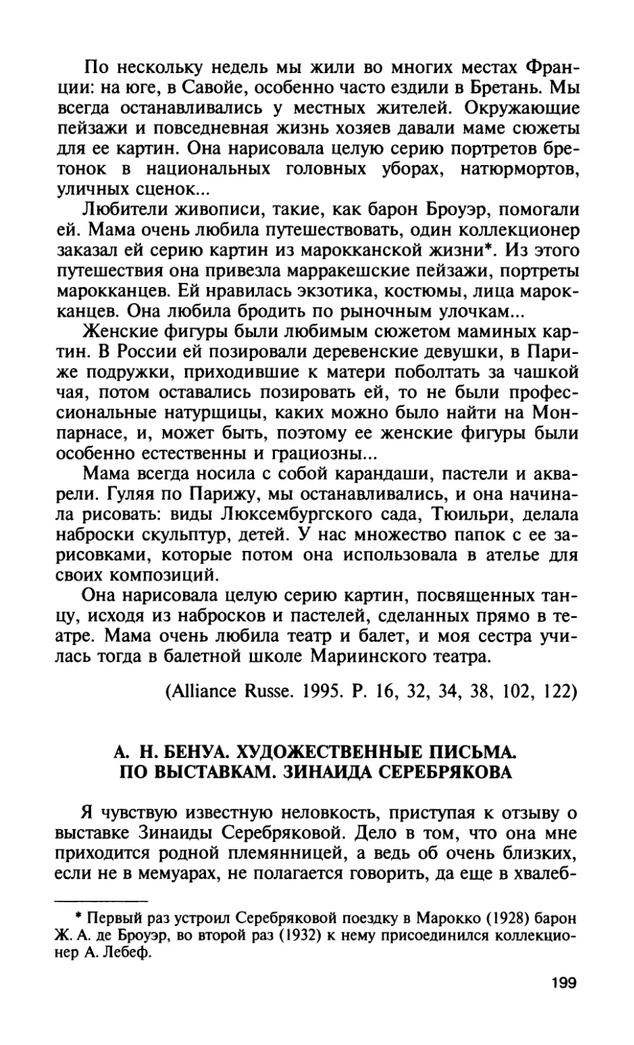 A. Н. Бенуа. Художественные письма. По выставкам. Зинаида Серебрякова