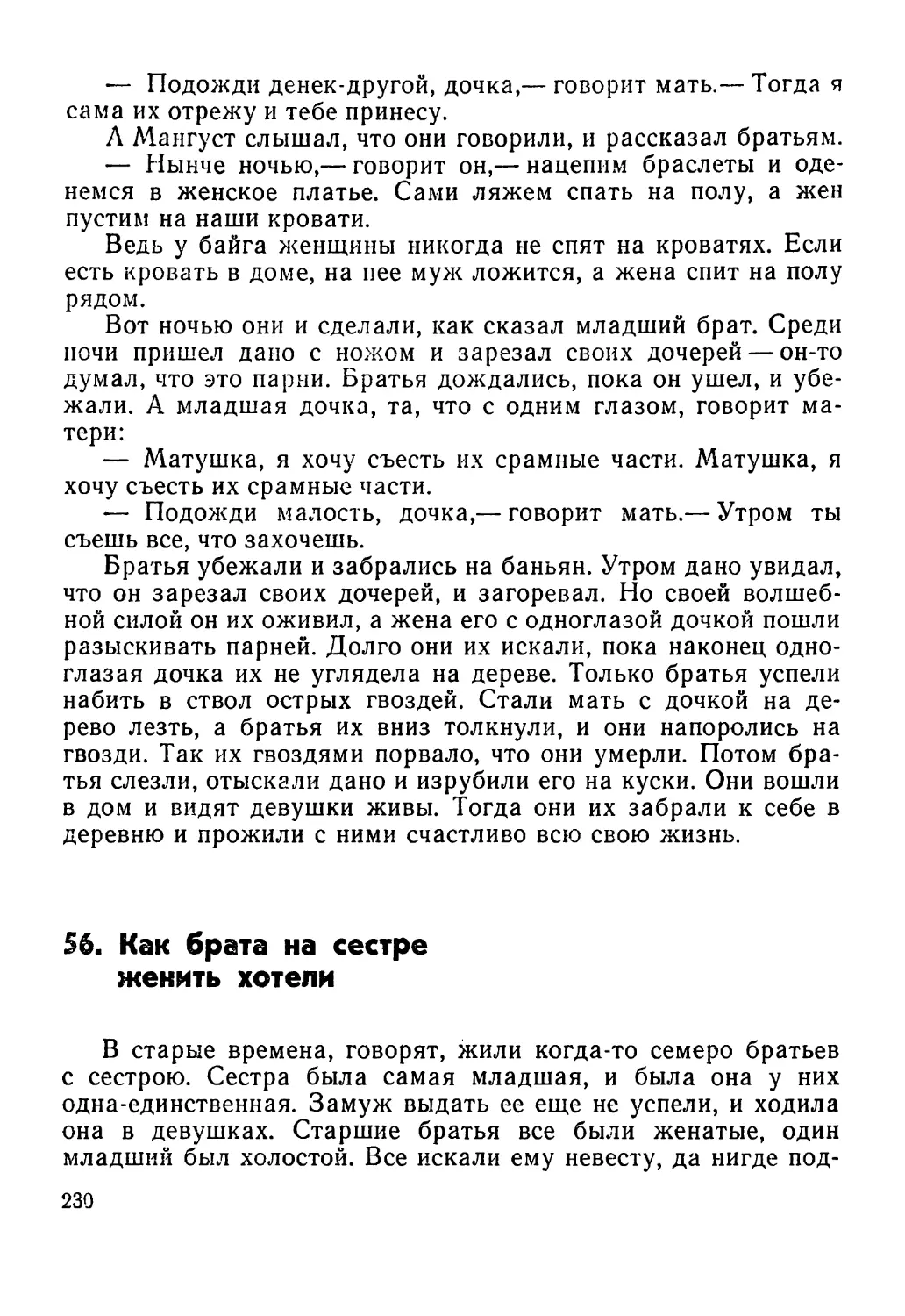 56. Как брата на сестре женить хотели