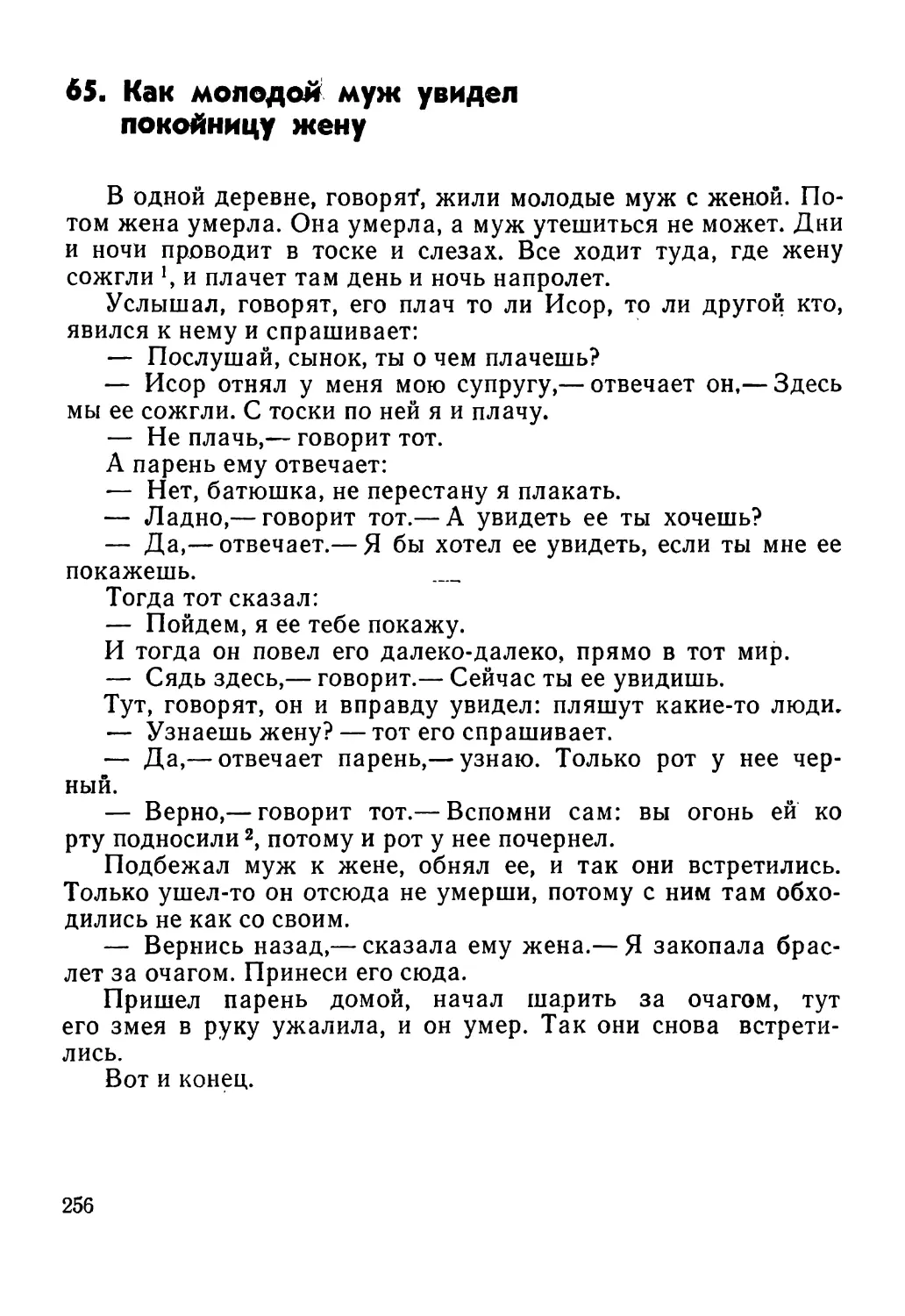 65. Как молодой муж увидел покойницу жену