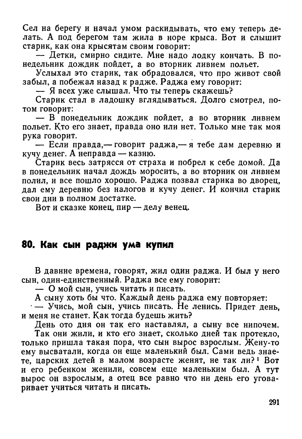 80. Как сын раджи ума купил