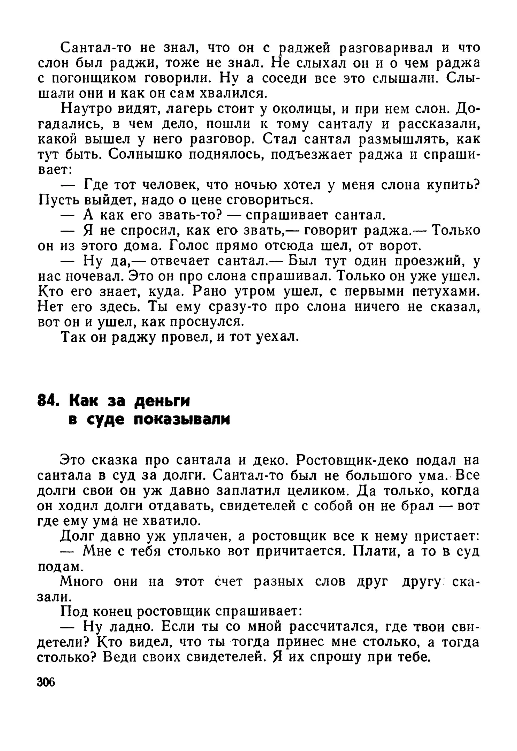 84. Как за деньги в суде показывали